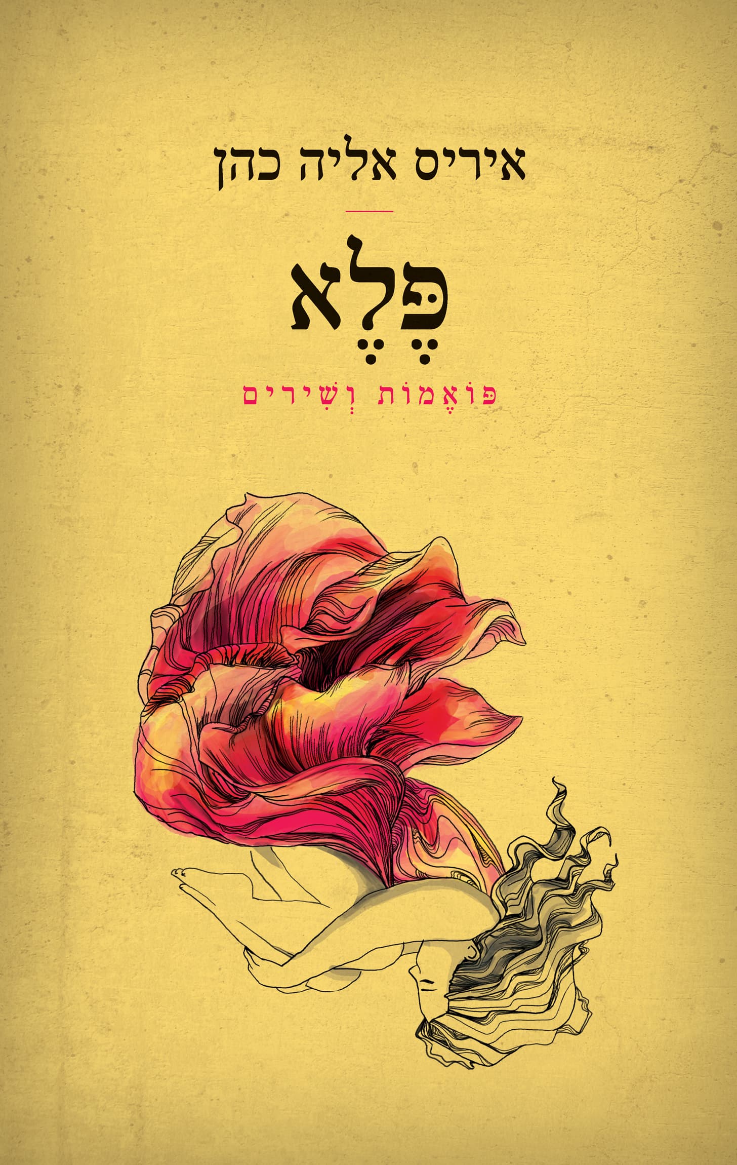 פלא