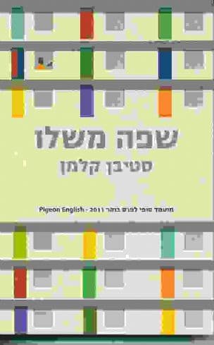 שפה משלו