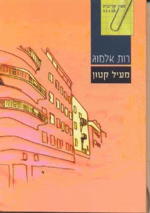 מעיל קטון