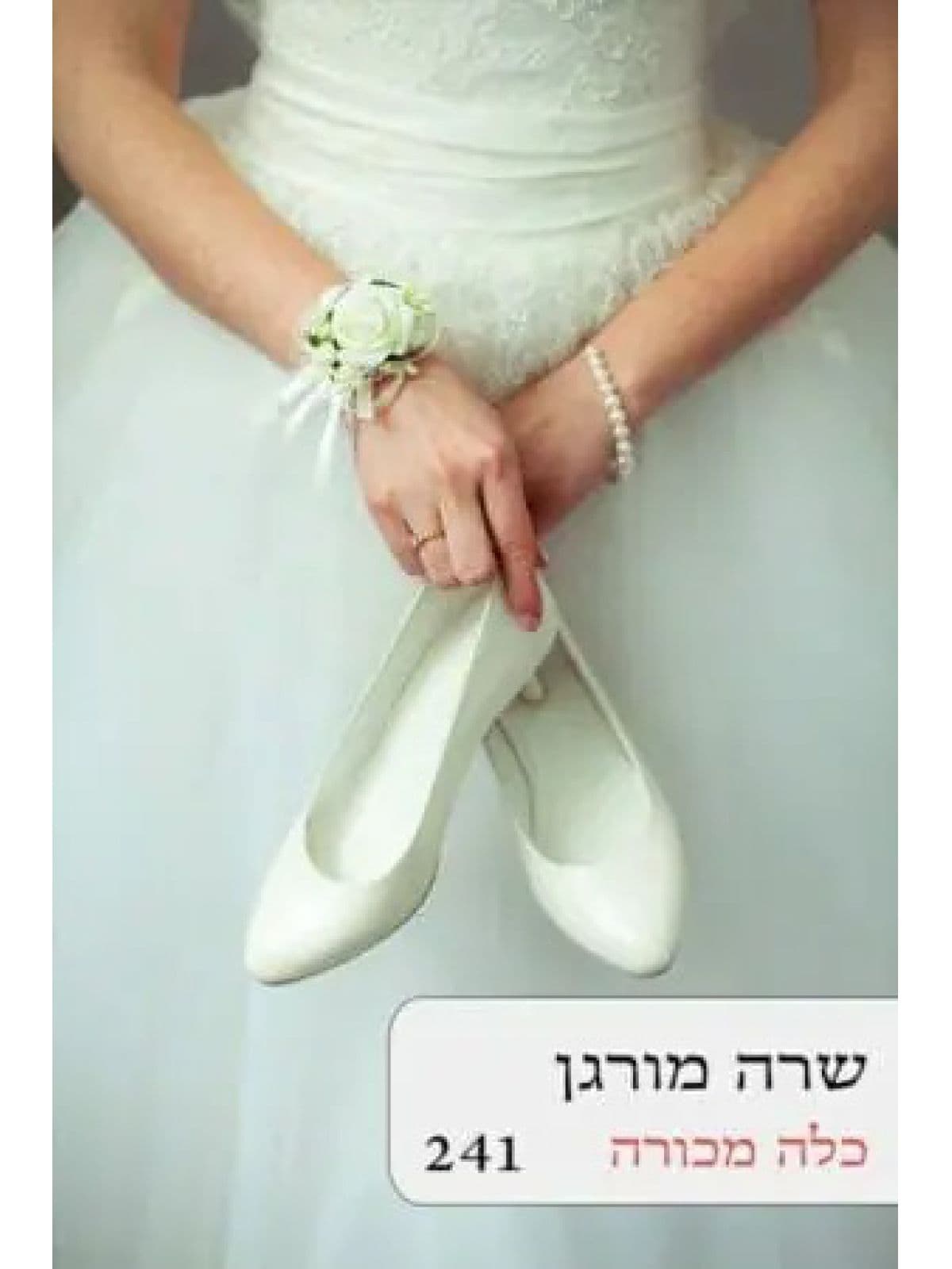 כלה מכורה