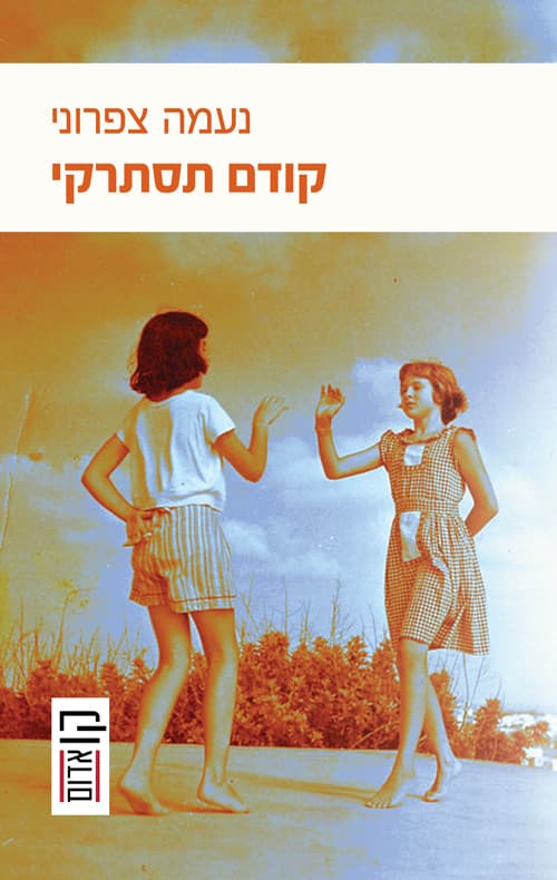 קודם תסתרקי