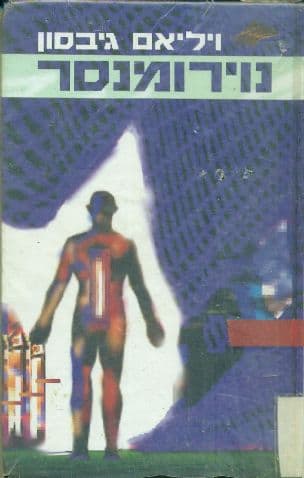 נוירומנסר