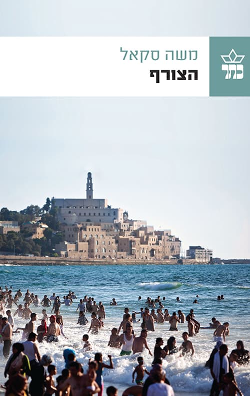 הצורף