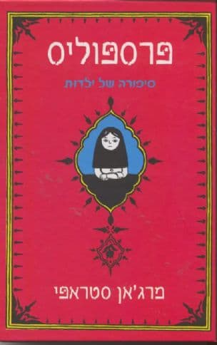 פרספוליס