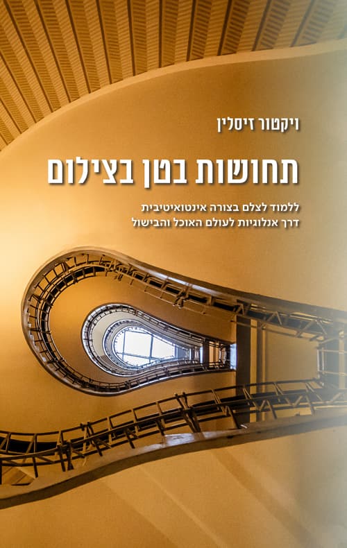 תחושות בטן בצילום
