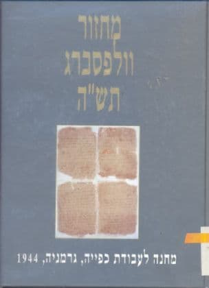 מחזור וולפסברג, תש"ה : מחנה לעבודת כפייה, גרמניה, 1944