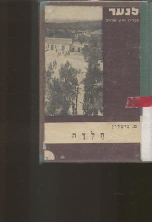 חלדה