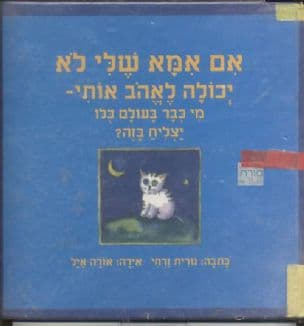 אם אמא שלי לא יכולה לאהב אותי ...