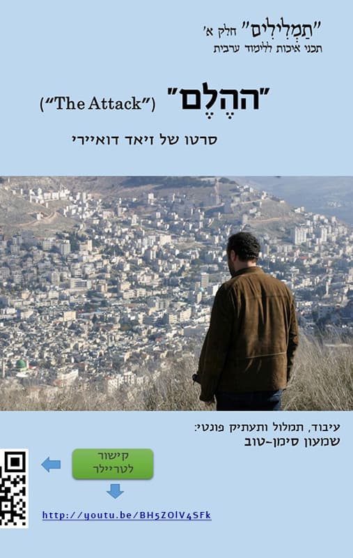 ההלם