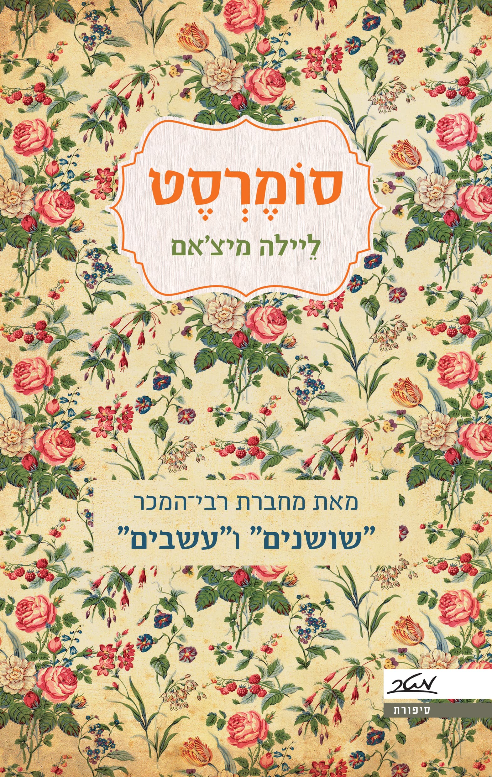 סומרסט