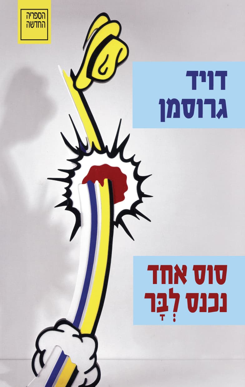 סוס אחד נכנס לבר
