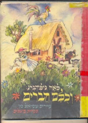 וכלם חברים : חמישה סיפורים