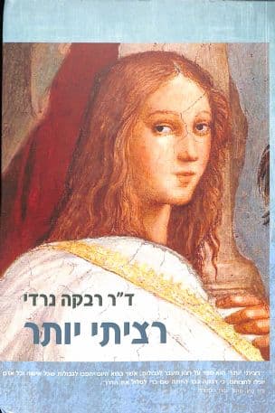 רציתי יותר