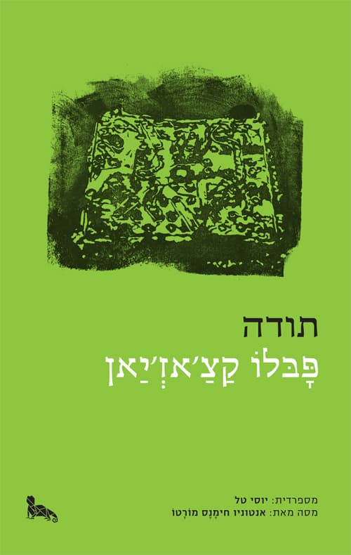 תודה