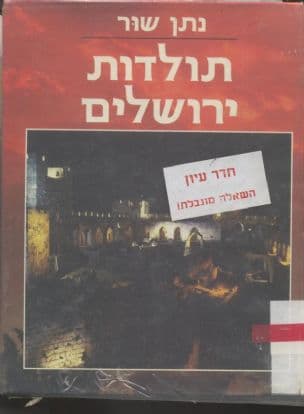 תולדות ירושלים