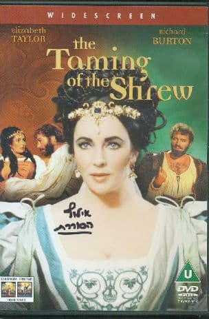 אילוף הסוררת, THE TAMING OF THE SHREW