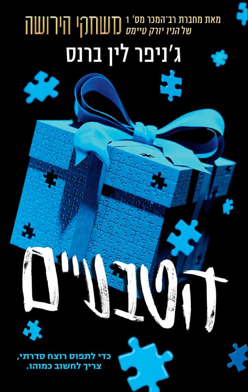 הטבעיים