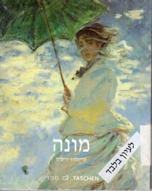 קלוד מונה 1926-1840