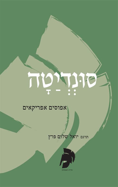 סונדיטה