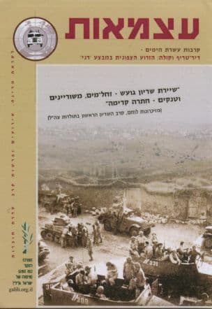 עצמאות : קרבות עשרת הימים - דיר טריף וקולה: הזרוע הצפונית במבצע "דני"