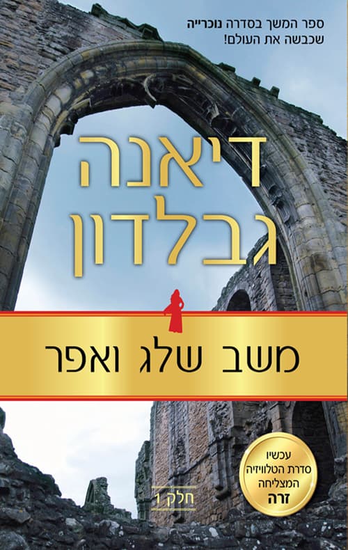 נוכרייה 1