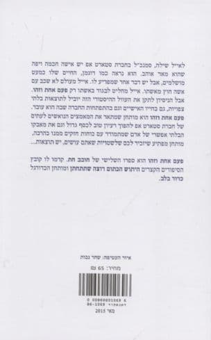פעם אחת וזהו