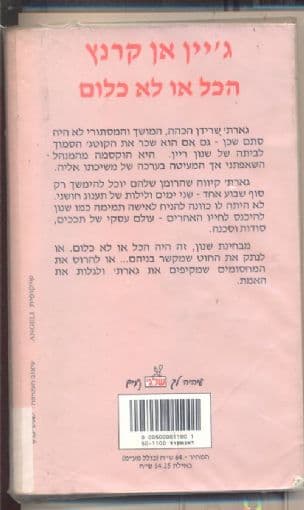 הכל או לא כלום