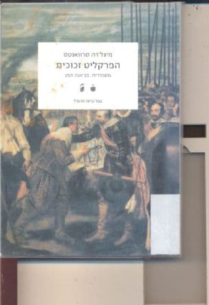 הפרקליט זכוכית