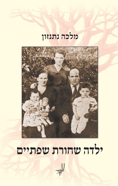 ילדה שחורת שפתיים