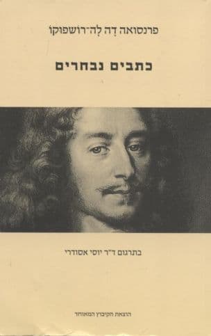 כתבים נבחרים