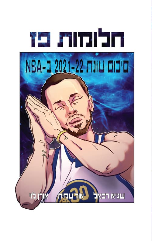 חלומות פז