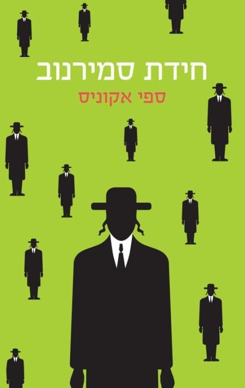 חידת סמירנוב