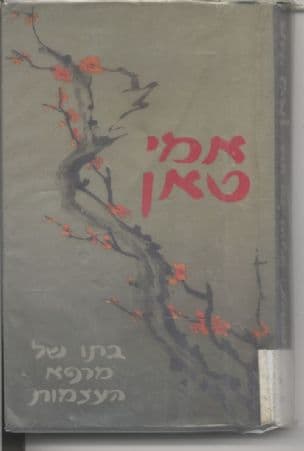 בתו של מרפא העצמות