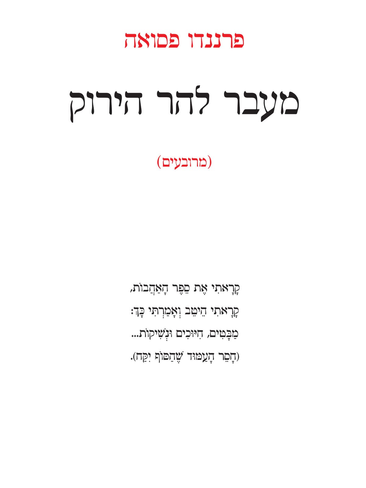 מעבר להר הירוק