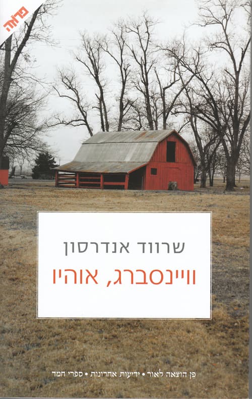 וויינסברג, אוהיו