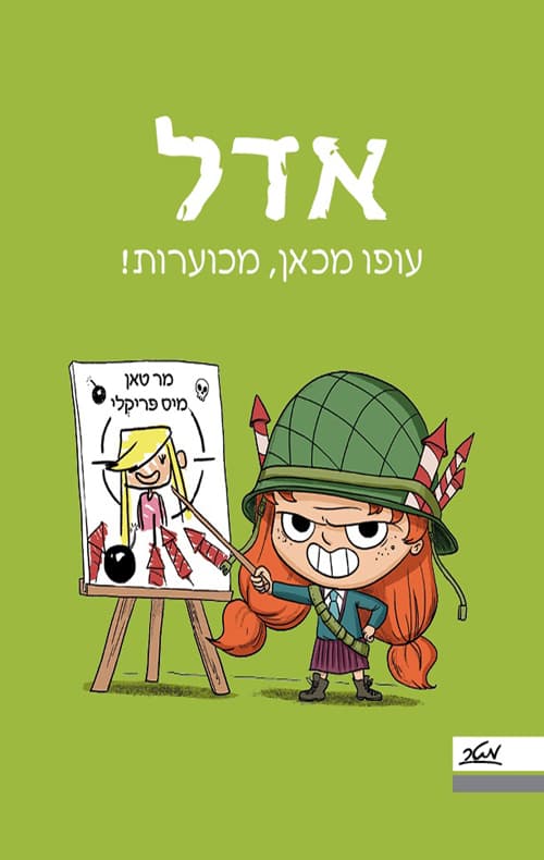 אדל 5 - עופו מכאן מכוערות