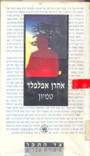 טמיון