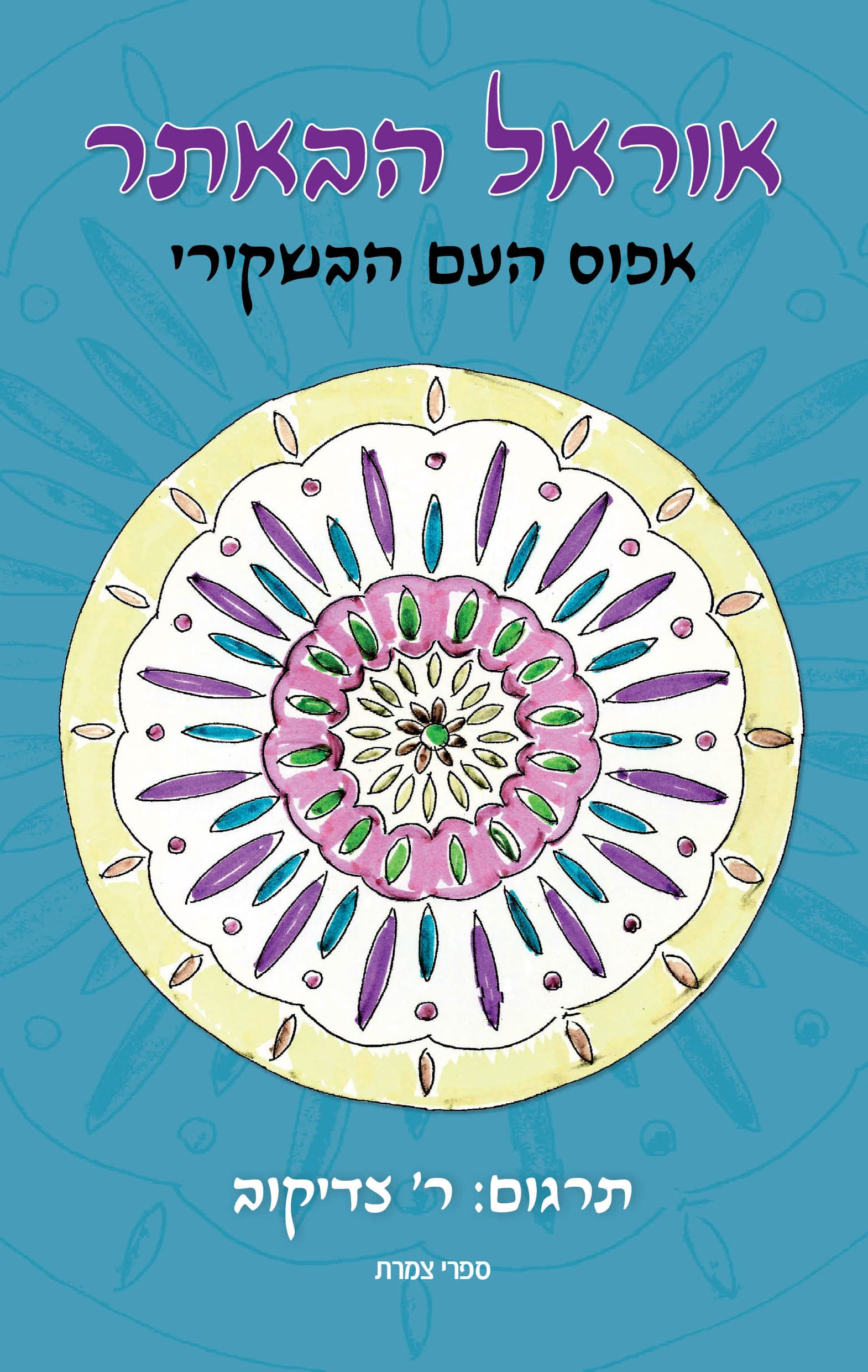 אפוס העם הבשקירי