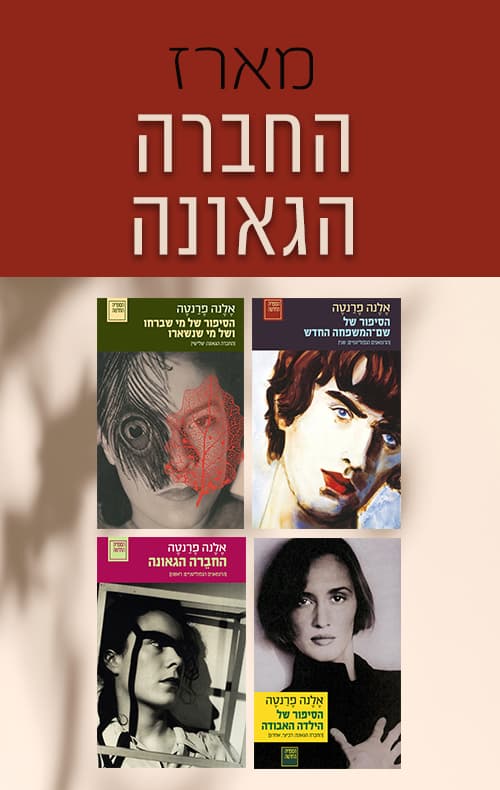 מארז החברה הגאונה - המארז השלם