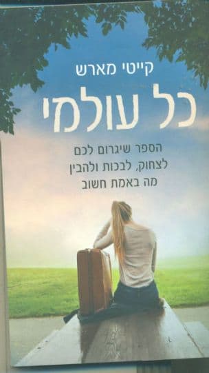 כל עולמי