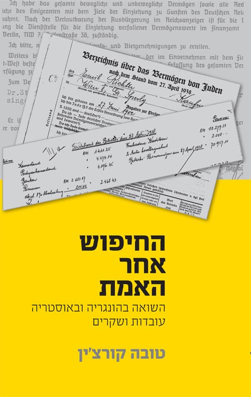 החיפוש אחר האמת