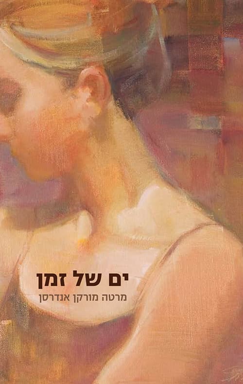 ים של זמן
