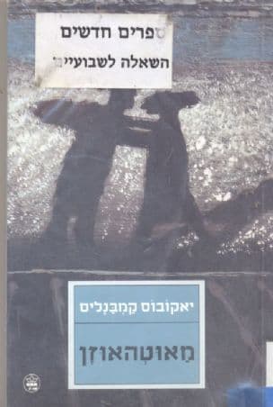 מאוטהאוזן