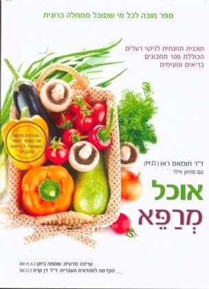 אוכל מרפא