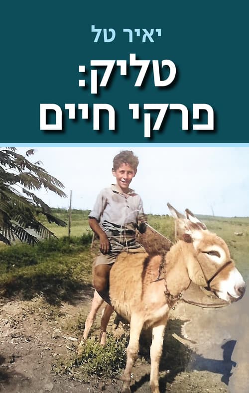 טליק: פרקי חיים