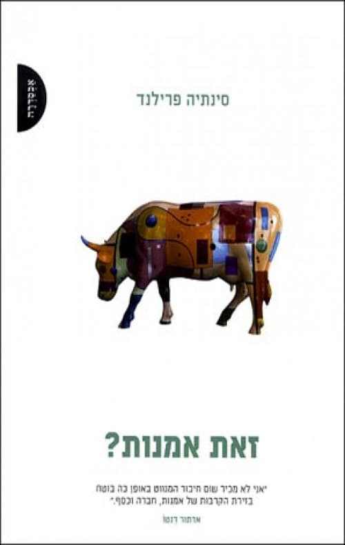 זאת אמנות? : מבוא לביקורת האמנות