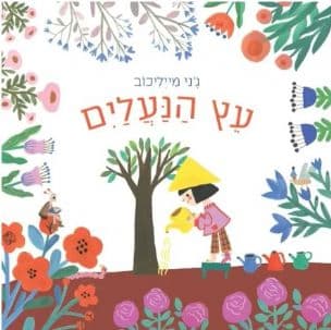 עץ הנעליים