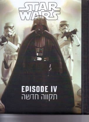 מלחמת הכוכבים 4; תקווה חדשה