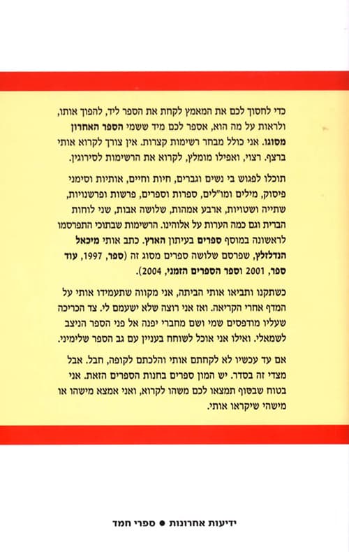 הספר האחרון מסוגו