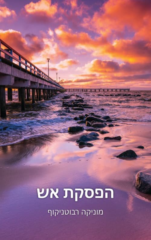 הפסקת אש